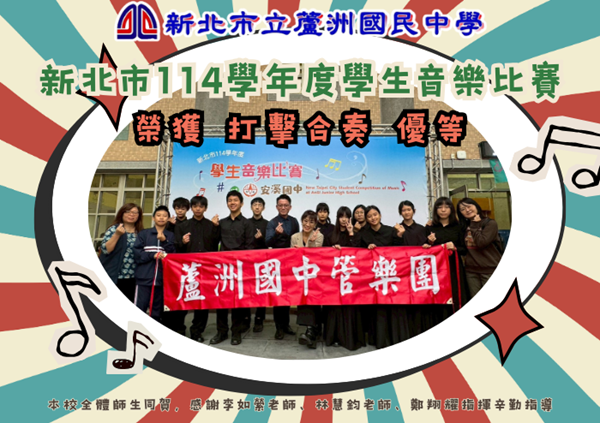 新北市114學年學生音樂比賽打擊合奏優等