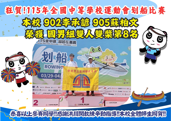 115全中運划船比賽