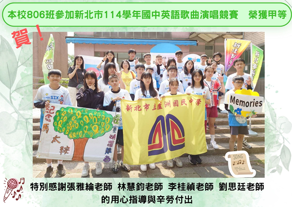 114學年新北市英語歌曲演唱競賽甲等