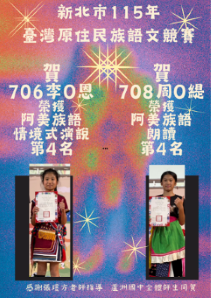 新北市115年臺灣原住民族語文競賽